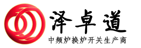 中頻爐倒|換爐開關_直流隔離換爐開關_中頻爐開關_液壓倒|換爐開關_電動換|倒爐開關_手動換|倒爐開