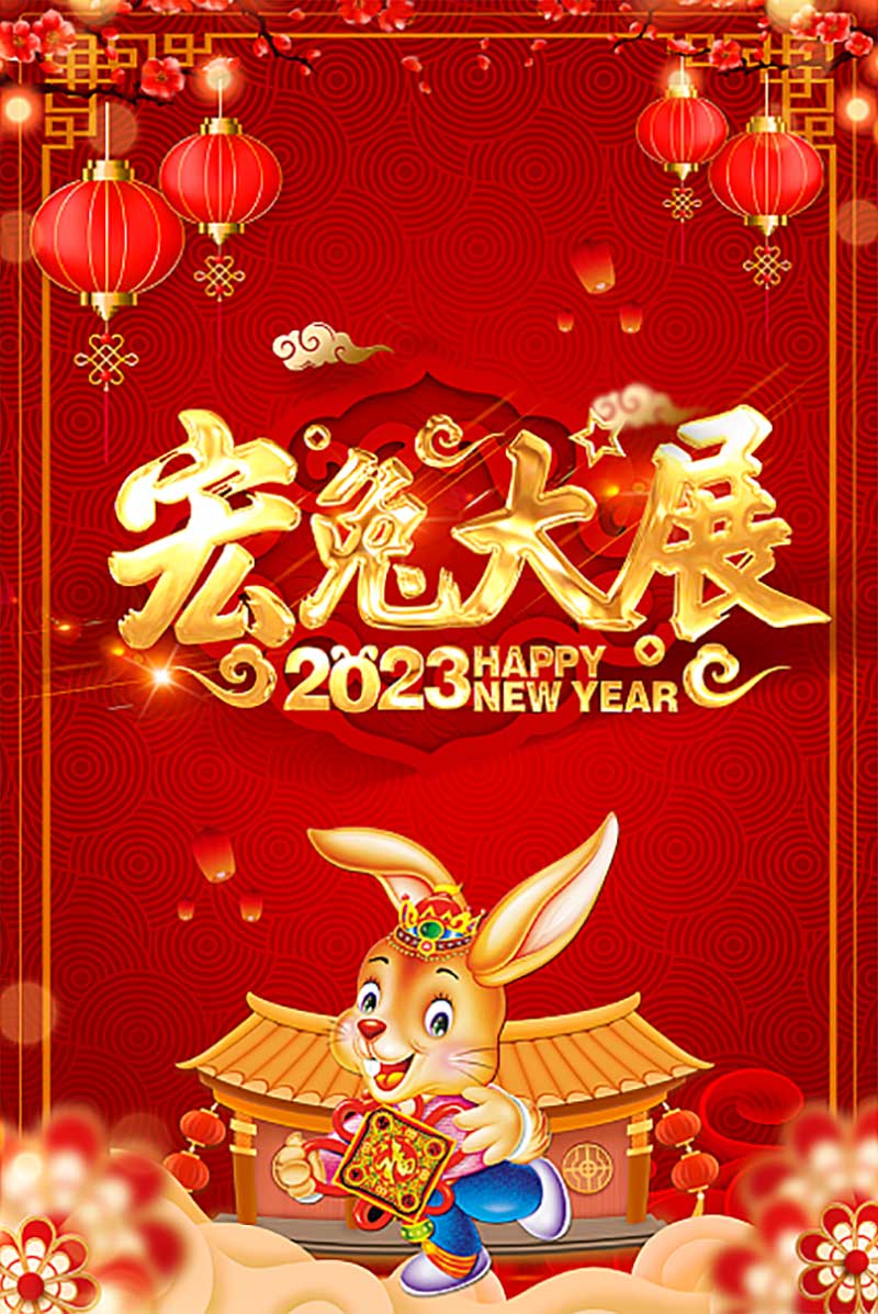 常州晶碩電氣設備有限公司2023年新春賀詞