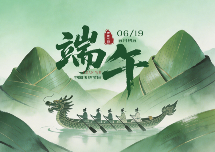 感恩相伴，共慶端午佳節