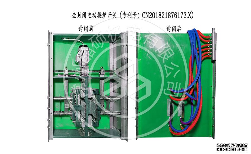換爐開關