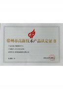 熱烈祝賀晶碩智能換爐開關獲高新技術產品