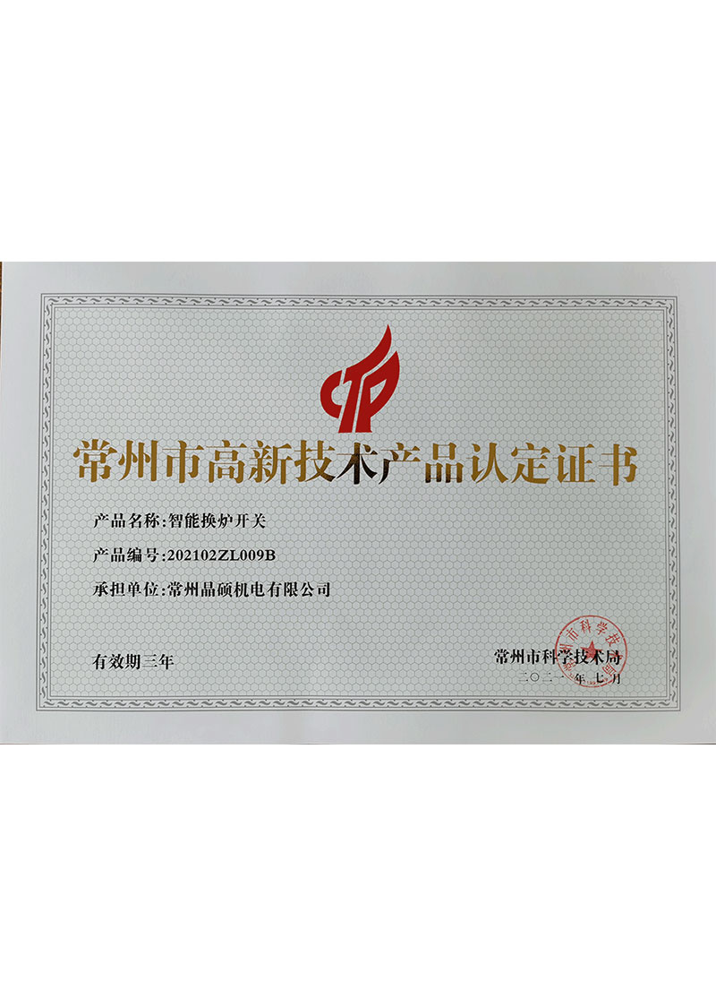 智能換爐開關