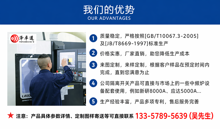 直流隔離換爐開關,中頻爐開關,換爐開關,倒爐開關,液壓換爐開關,電動換爐開關,智能組合換爐開關,手動換爐開關