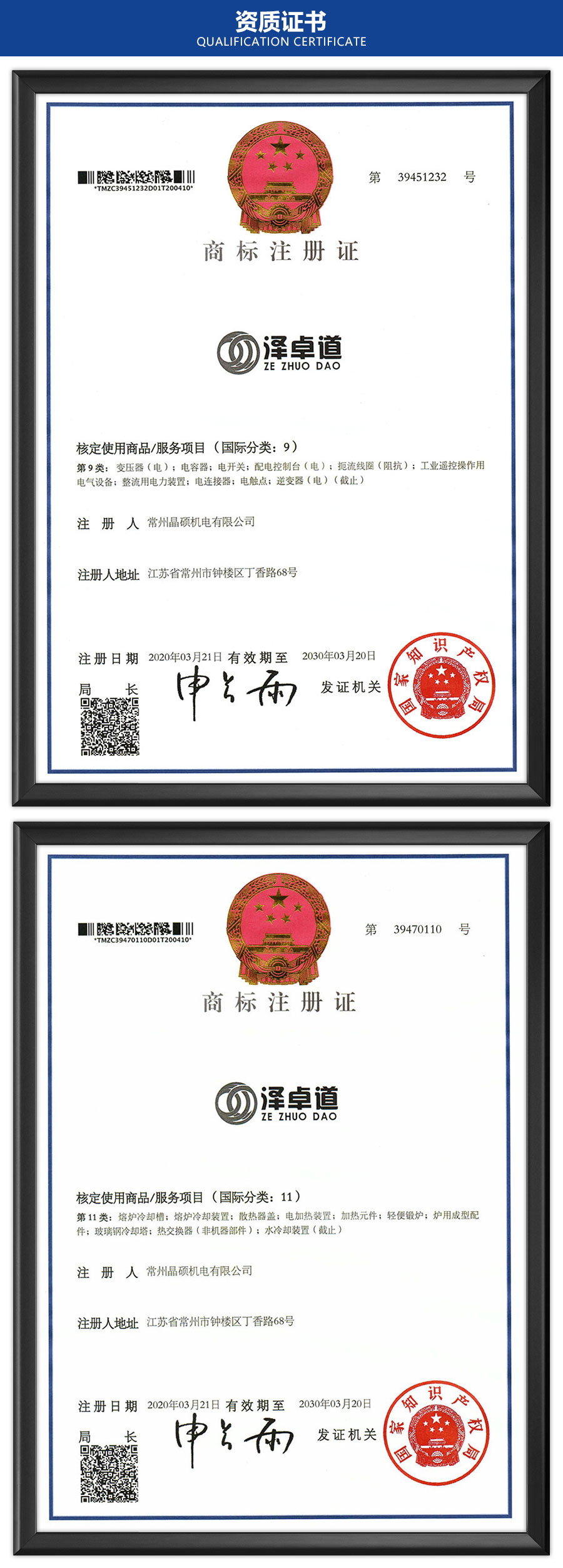 商標注冊證