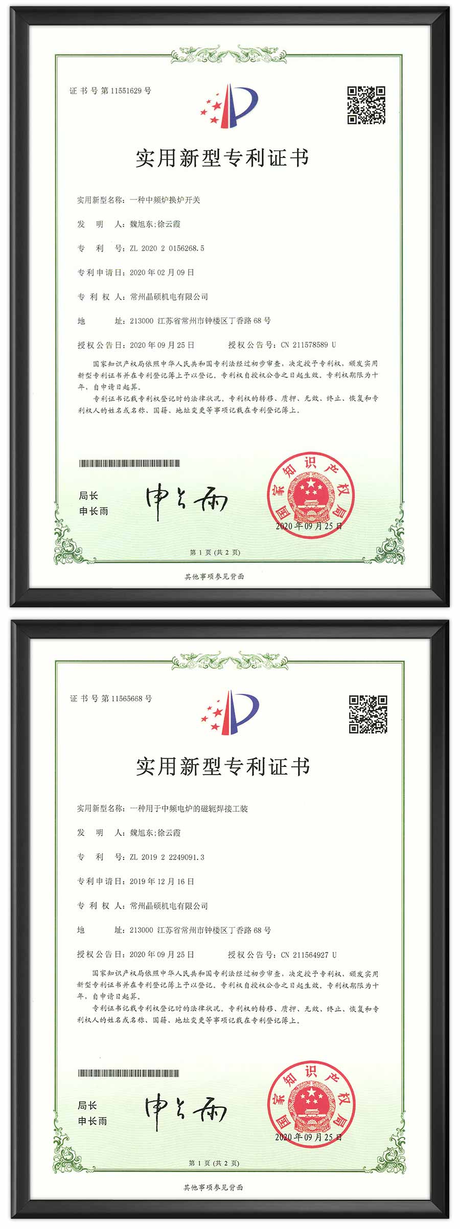 專利證書
