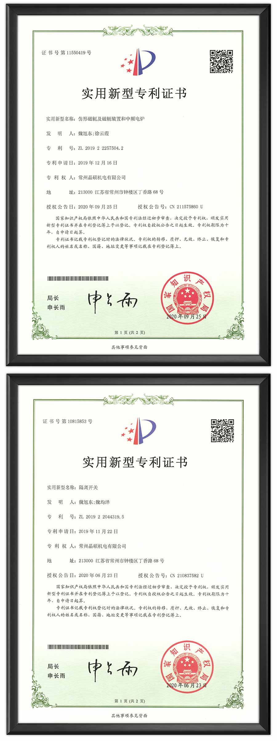 專利證書