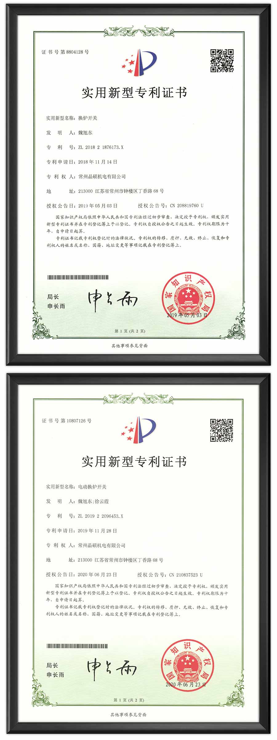 專利證書