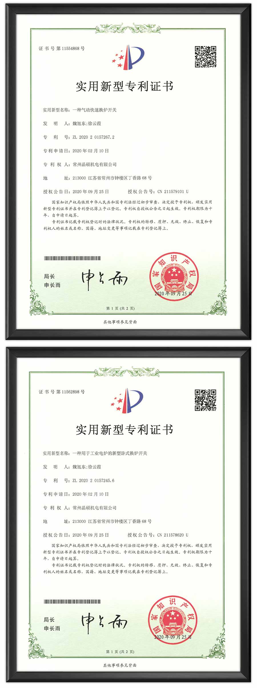 專利證書