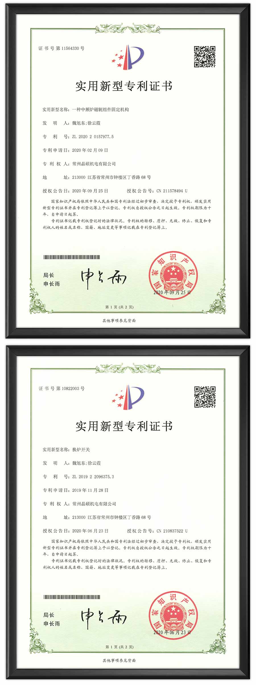 專利證書