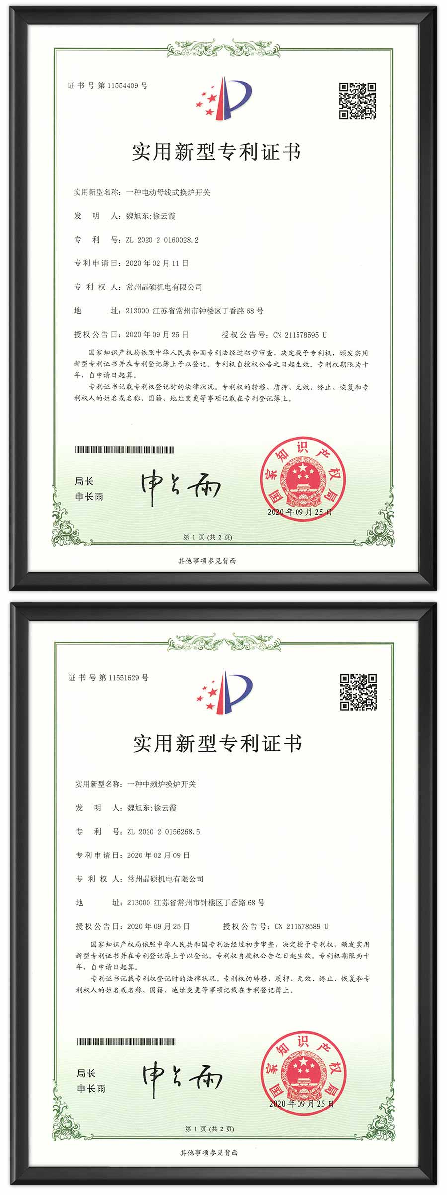 專利證書