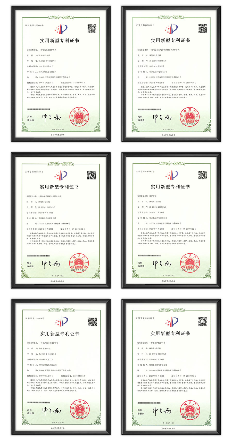 專利證書